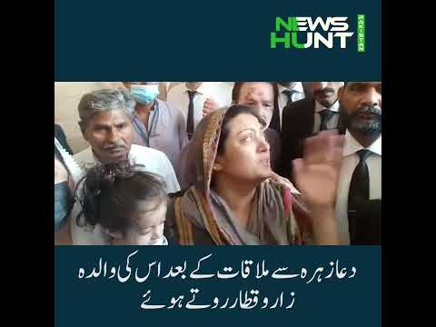 Mother of Dua Zehra crying after meeting her first time in the court
