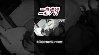 二息歩行 #中性 #歌ってみた #歌い手 #cover #deco27 #ボカロ