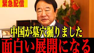 【青山繁晴】※高市政権、よくやった！信じられない事態になりました....#高市早苗 #維新 #参政党  #自民党 #切り抜き