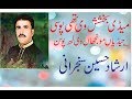 Medi Bakhshish Ve The Posi Tediyan Mojhan Ve Lah Posin Irshad Hussain Sanjrani