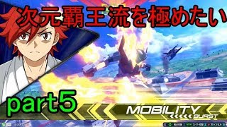 【エクバ２実況】強武装をいかによけるかが勝負のカギ！（トライバーニングガンダム視点）