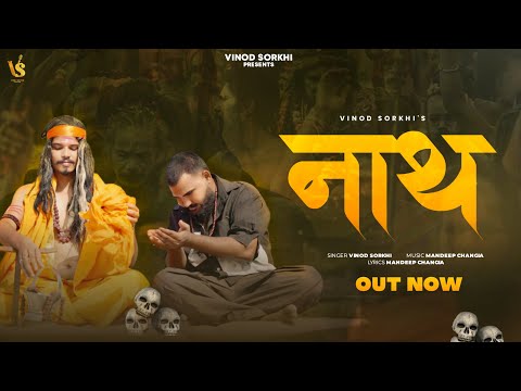 Nath | Vinod Sorkhi | New Haryanvi Songs Haryanavi 2025 | Bholenath Song