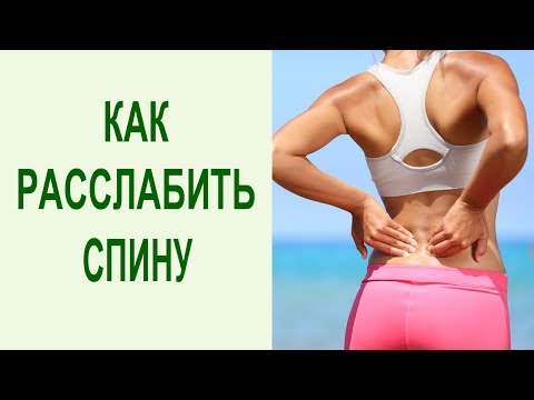 Как расслабить спину и снять боль в пояснице: йога упражнения для спины и позвоночника. Yogalife