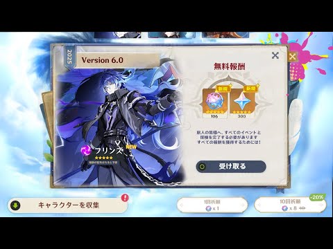 朗報！無課金でもVer.6.0でフリンズ＆ラウマに107連以上回せる！【原神/げんしん】