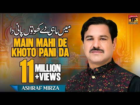 Main Mahi De Khoto Pani Da - Ashraf Mirza - Latest Punjabi And Saraiki Song