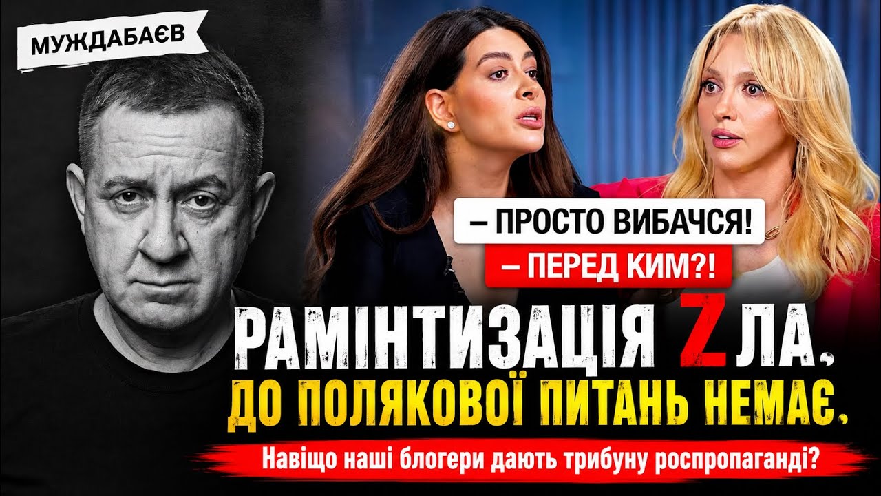 РАМІНТИЗАЦІЯ ZЛА. ДО ПОЛЯКОВОЇ ПИТАНЬ НЕМАЄ. Навіщо наші блогери дають трибу?