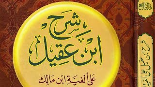 تسهيل شرح ابن عقيل  ( ١٧ ) العَلَم image