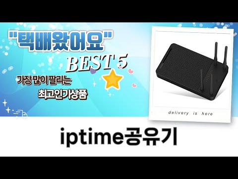 쿠쿠 음식물처리기  ipTIME 공유기 4종 비교 (BE3600M, AX2004M, AX3000SM, A604SR, BE360...
