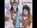 Shree Ramchandra Kripalu Bhajman Status Ramchandra Status Ram Ji Status Ramrajy 3