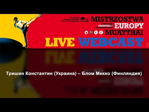 Тришин Константин (Украина) – Блом Микко (Финляндия) 57 кг