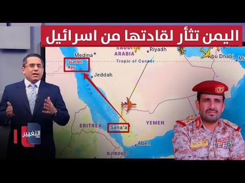 فيديو | ثأراً للقادة .. اليمن تهاجم امدادات اسرائيل الكيميائية بالصواريخ الباليستية | رأس السطر