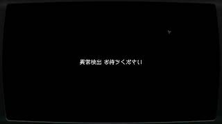 初見ホラー