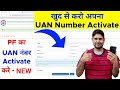 UAN Number Kaise Activate kare  ? How to activate uan number new process online , UAN Register