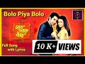 Lyrical | Bolo Piya Bolo Full Song with Lyrics / Saat Pake Bandha / Sonu Nigam / Mahalakshmi Iyer