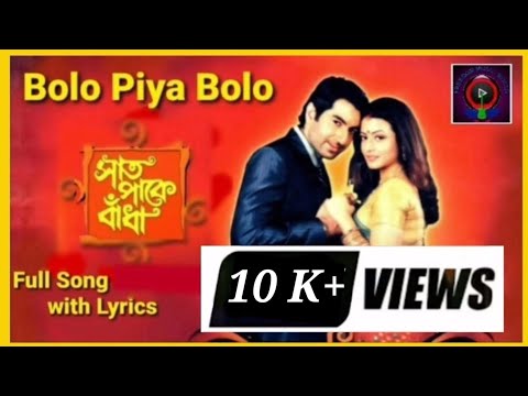 Lyrical | Bolo Piya Bolo Full Song with Lyrics / Saat Pake Bandha / Sonu Nigam / Mahalakshmi Iyer