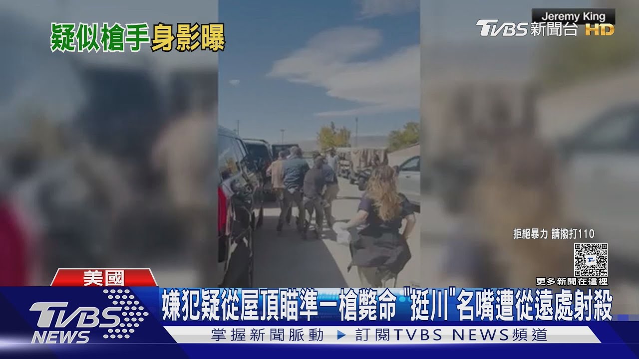 嫌犯疑從屋頂瞄準一槍斃命 「挺川」名嘴遭從遠處射殺