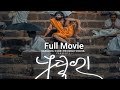 Pushkara Full Movie New Odia Movie Pushkara New Odia Movie Pushkara Odia Movie