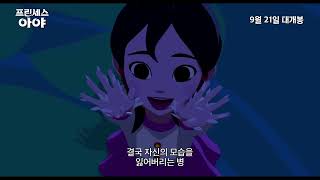 [프린세스 아야] 스페셜 뮤지컬 예고편