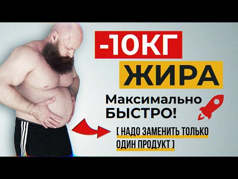 Как Моментально ПОХУДЕТЬ на -10кг без ДИЕТ и Тренировок?! ????