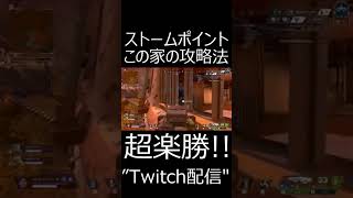 【APEX】この家弱すぎるううううう！！！！　#shorts【エーペックスレジェンズ実況】