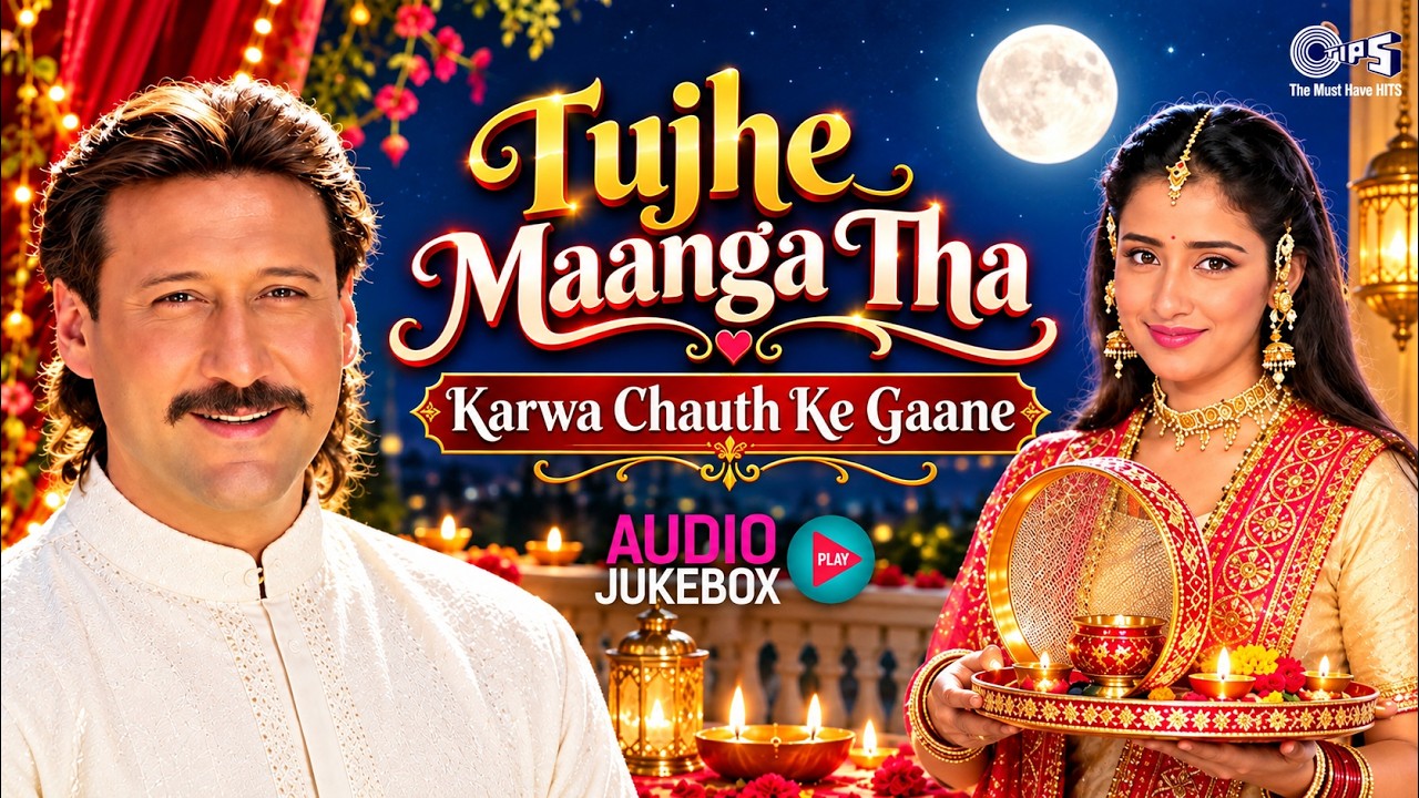 Tujhe Maanga Tha | Karwa Chauth Ke Gaane | Karwa Chauth Geet | करवा चौथ का गाना | Hindi Songs