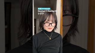 天然メガネ女子！「Hunter×Hunterのシズク」 #簡単レシピ