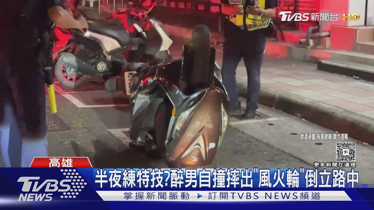 影音/自撞摔出「風火輪」!機車倒立路中 醉男直喊怕家人知