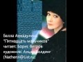 Белла Ахмадулина"Пятнадцать мальчиков" 