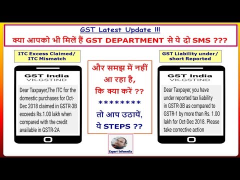 GST Latest Update: क्या आपको भी मिलें हैं GST DEPARTMENT से ये दो SMS ??? तो आप उठायें, ये STEPS !!! Video