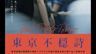 BAD POETRY TOKYO / Online Release Trailer
