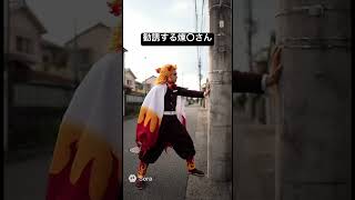 AIが考える煉〇さん #aishorts #aivideo #コメディ