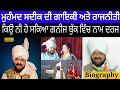 Muhammad Sadiq ਦਾ ਕਿੳੁਂ ਨੀ ਹੋ ਸਕਿਅਾ ਗਨੀਜ ਬੁੱਕ ਵਿ