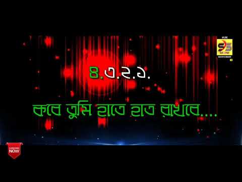 Ei valobasha tomakei pete chaay   karaoke with scrolling Lyrics Bengali