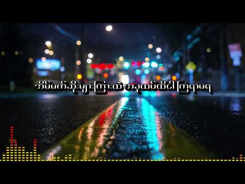 Lwan Loon Lo - Yair Yint Aung