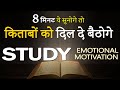 Most Emotional Study Motivational Hindi Video For Students To Study Hard Best Motivation To Study