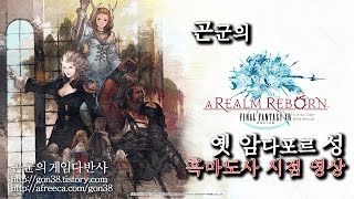 [곤군] 옛 암다포르 성_흑마 1080p