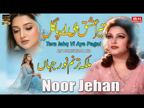 Tera Ishq Vi Aye Pagal | Noor Jehan | New Punjabi Mujra Dance Song 2026 Hits Evergreen Song