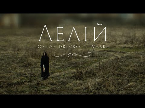 Ostap Drivko, Yaski - Лелій