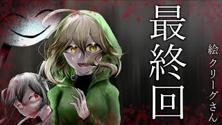 ママにあいたい。 ゆるの実況プレイ  最終回