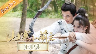 【ENG SUB】《山寨小萌主》第3集 常乐太子携手办案 Fake Princess EP3【芒果TV青春剧场】