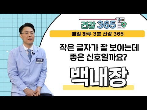  [건강 365] 