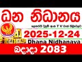 Dhana Nidhanaya 2083 2025 12 24 Today Result අද ධන නිධානය ලොතරැයි 