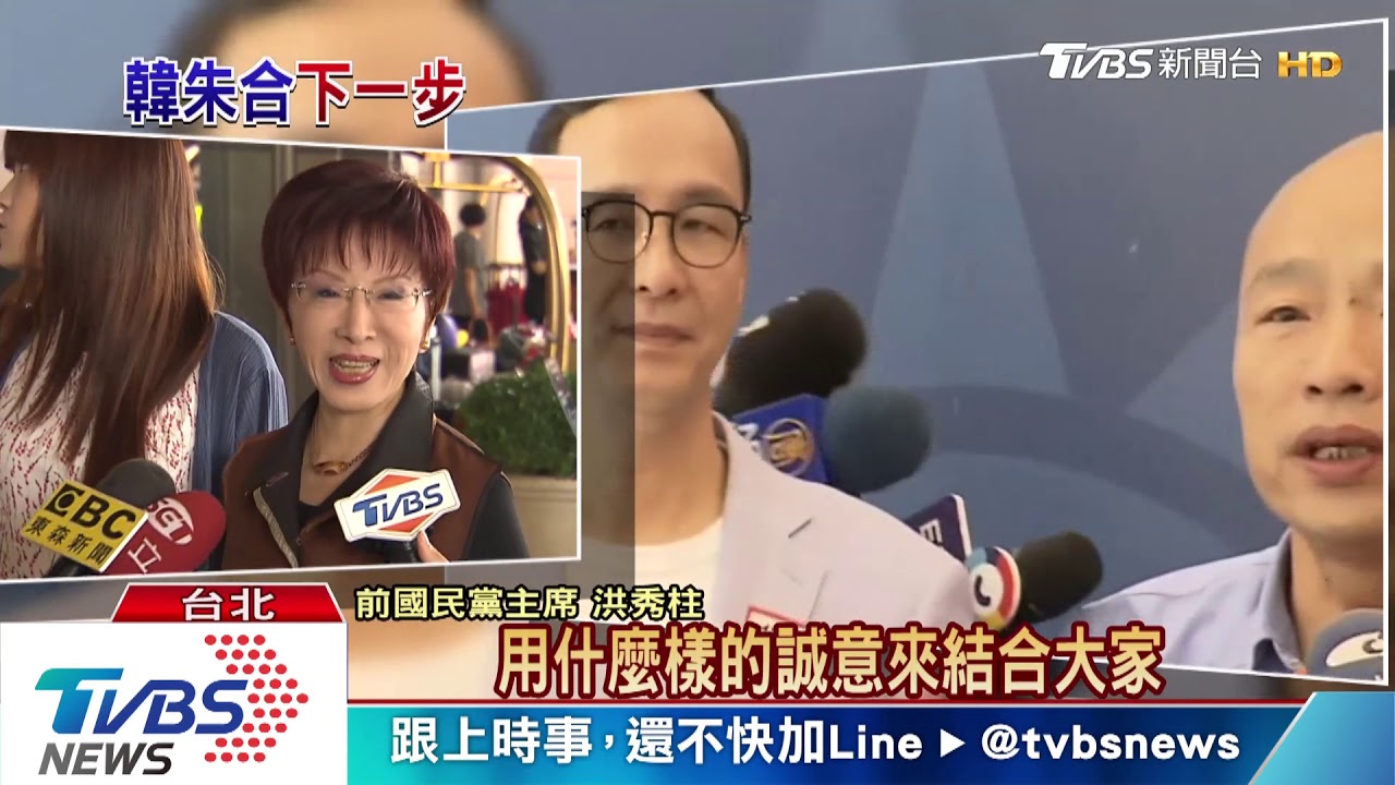 韓朱配卡關　洪秀柱喊話韓：哪怕三顧茅廬