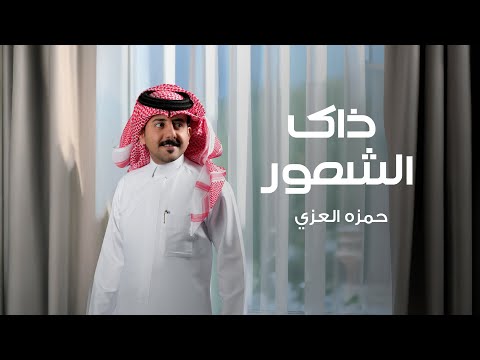 كلمات اغنية ذاك الشعور
