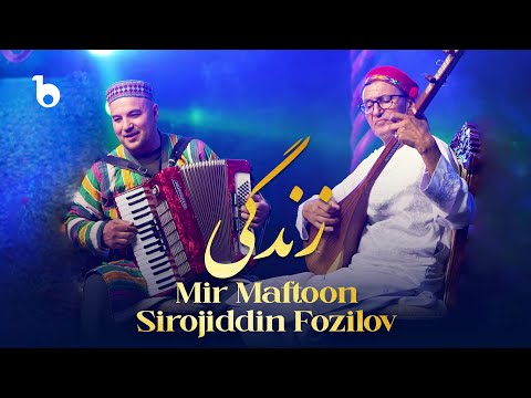 Mir Maftoon & Sirojiddin Fozilov – Zindagi (Official Video) | میرمفتون و سراج‌الدین فاضل – زندگی