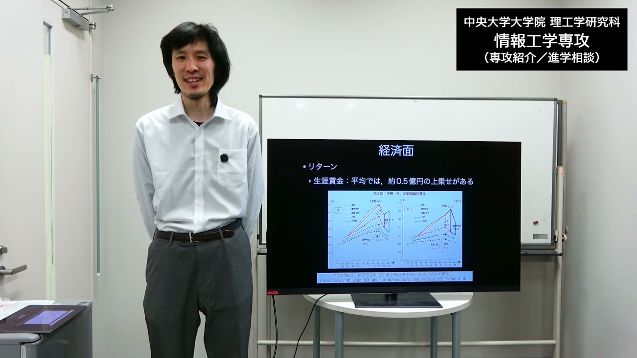 【 中央大学大学院 理工学研究科 オンライン進学相談会 】専攻紹介：情報工学専攻