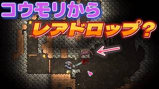 【Terraria】１・マスター・ミディアムコアとワールド難易度マスターで攻略する！！