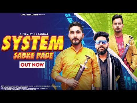 System Sabke Pade (Official Video) || सिस्टम सबके पाडे || UP13 RECORDS  || New Haryanvi Songs 2023