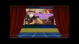 【A3! エースリー】リリース記念！20連ガチャ+おまけ！SSR来い！！
