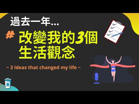 改變觀念